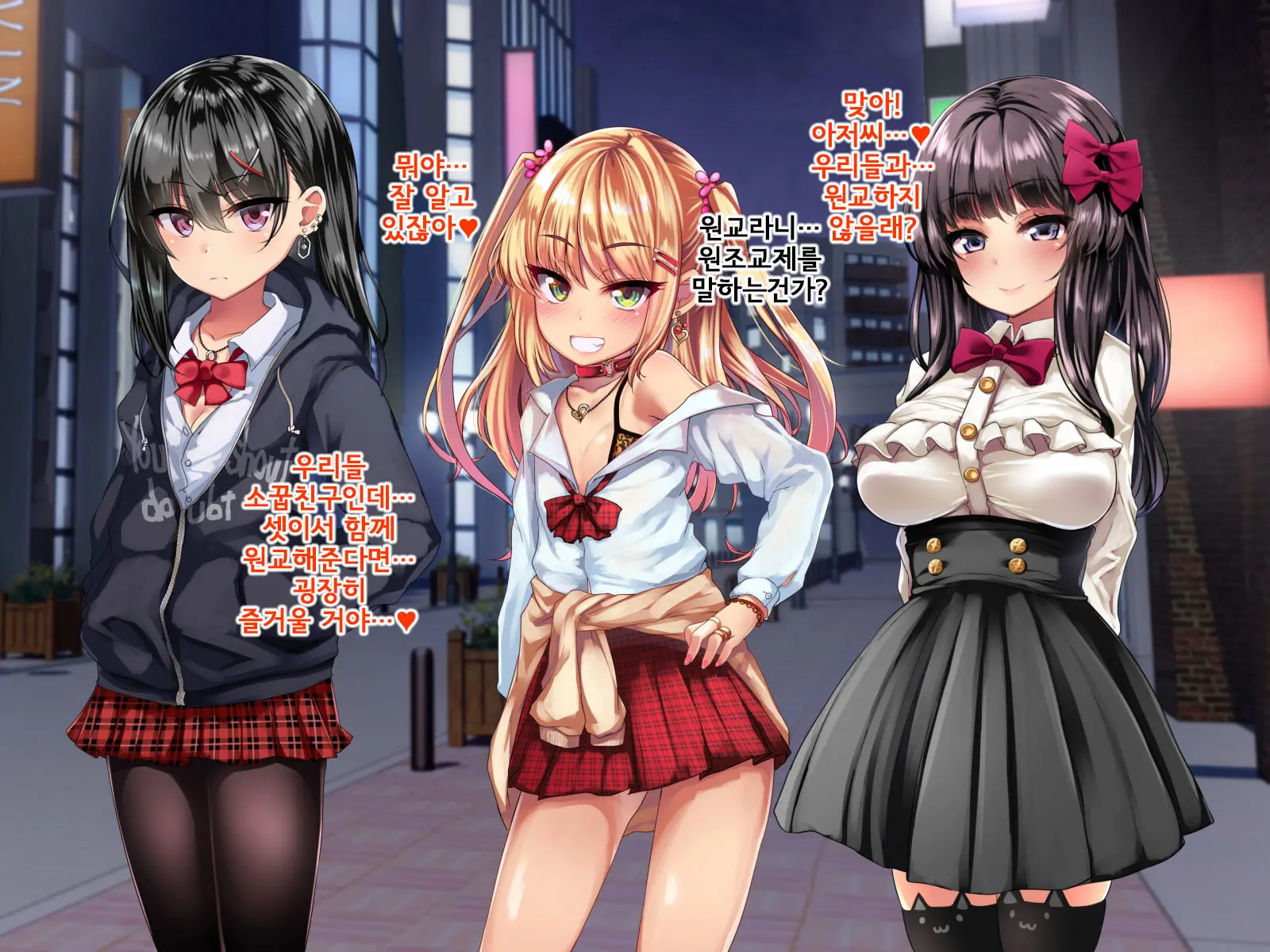 Enkou Shoujo Kan ~Otoko O Azamuku Rouzeki Shoujo O Matomete Kousei! Suppo Rape~ | 원교소녀간~ 남자를 깔보는 불량소녀들을 한꺼번에 갱생! 원교레이프~